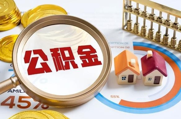 巴彦淖尔市失业了可以提取全部公积金吗（失业了可以提取住房公积金吗）